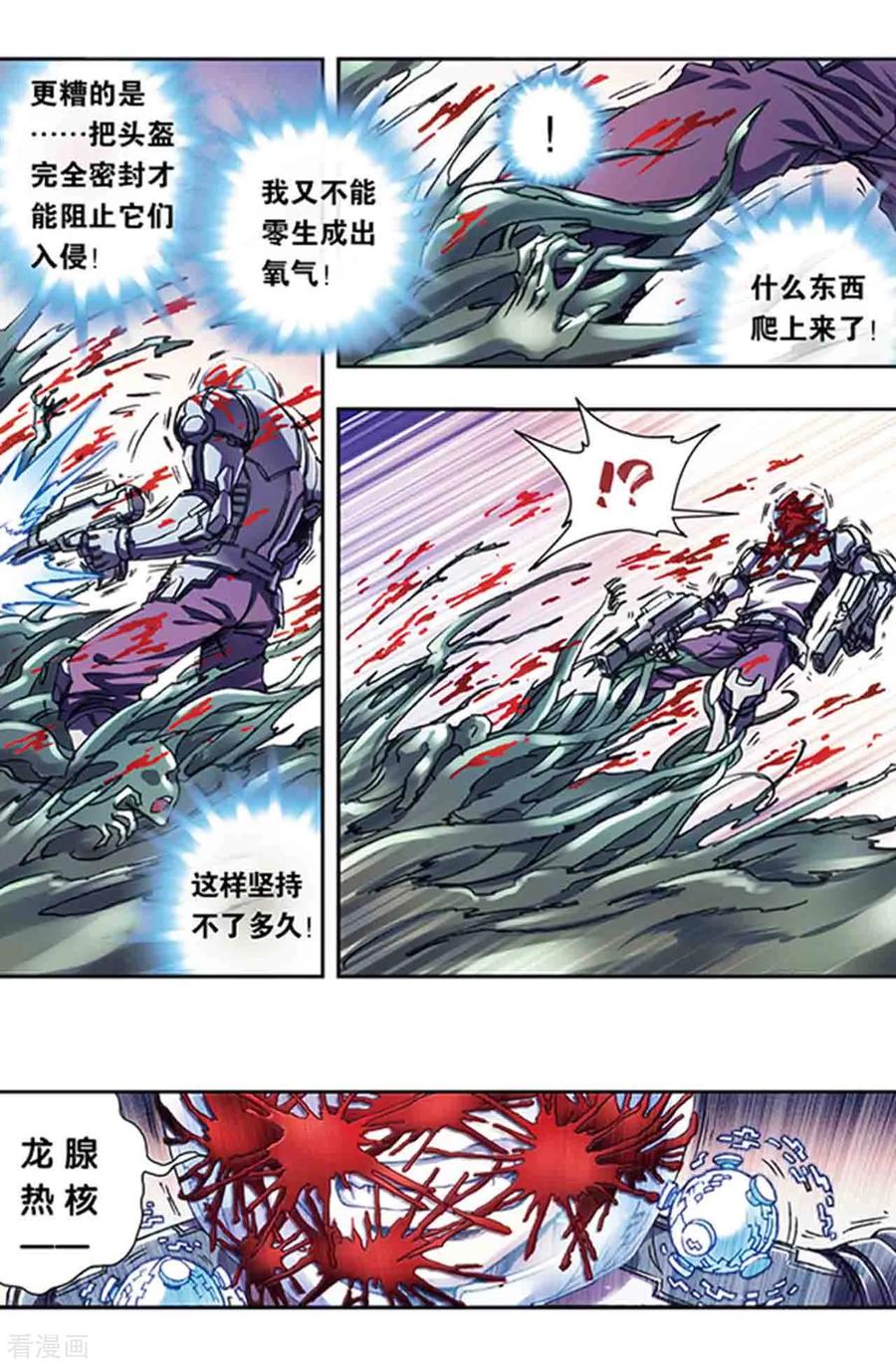 星海镖师 第212话2 感染源 第10页