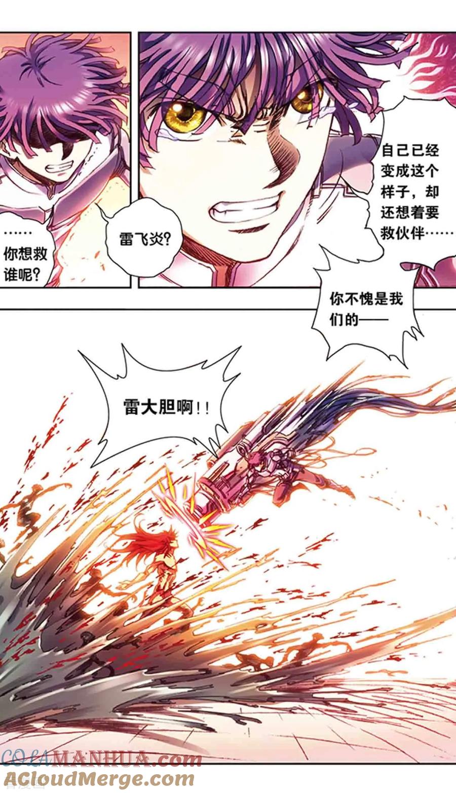 星海镖师 第212话2 感染源 第13页