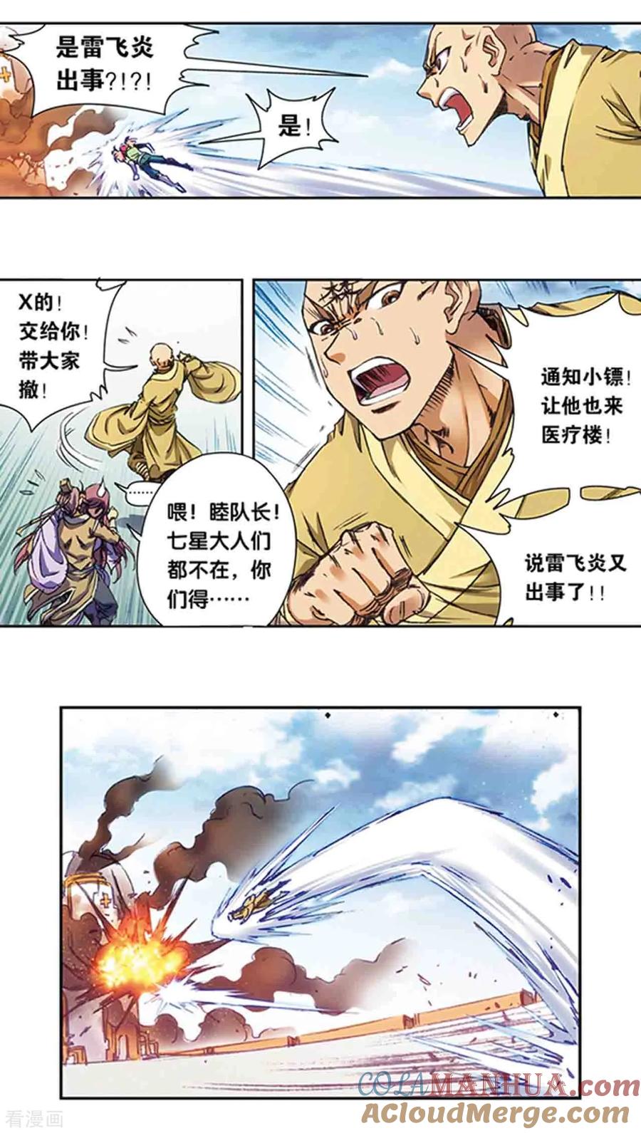 星海镖师 第212话2 感染源 第15页
