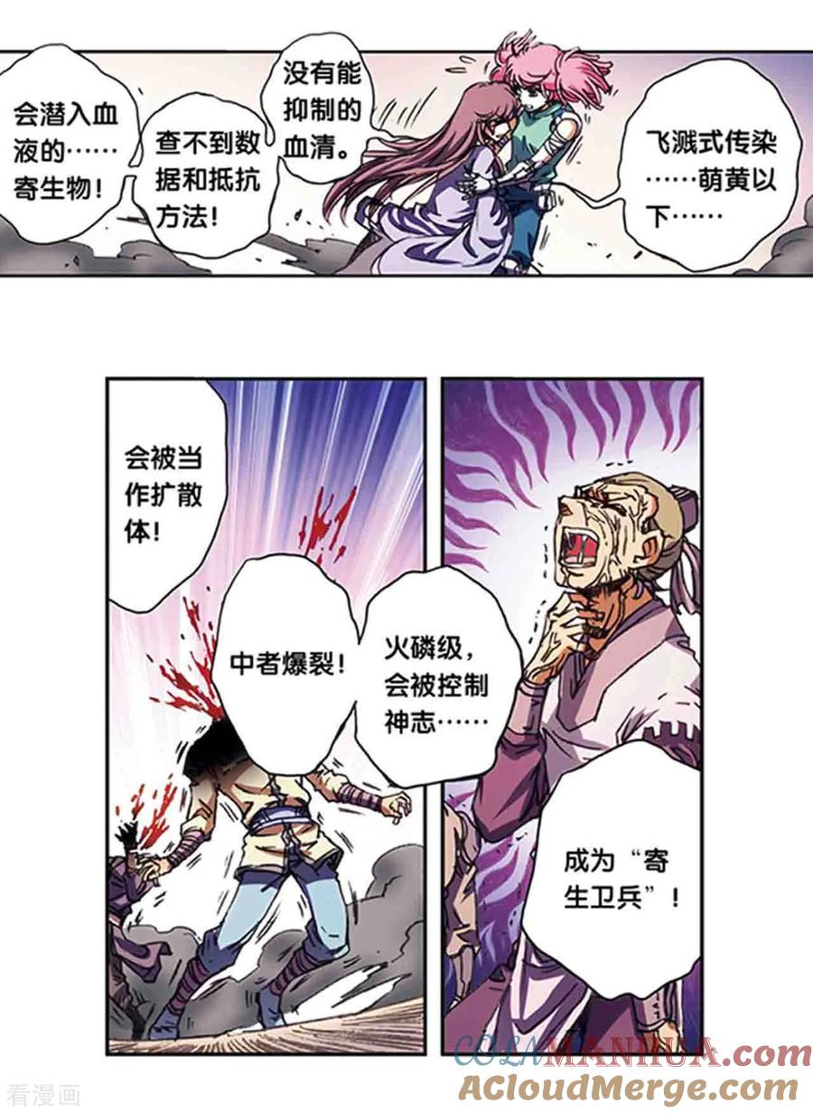 星海镖师 第212话2 感染源 第3页