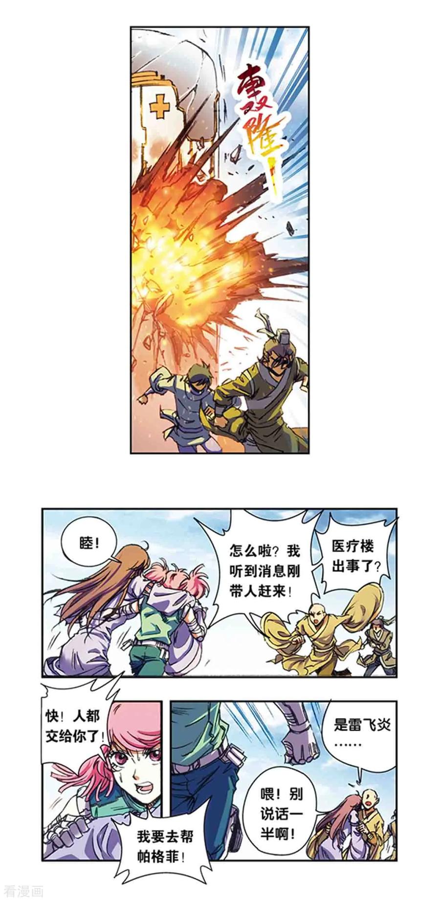 星海镖师 第212话2 感染源 第14页