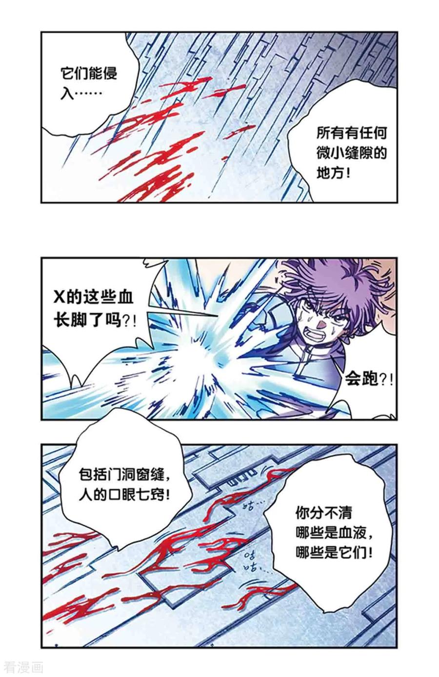 星海镖师 第212话2 感染源 第6页