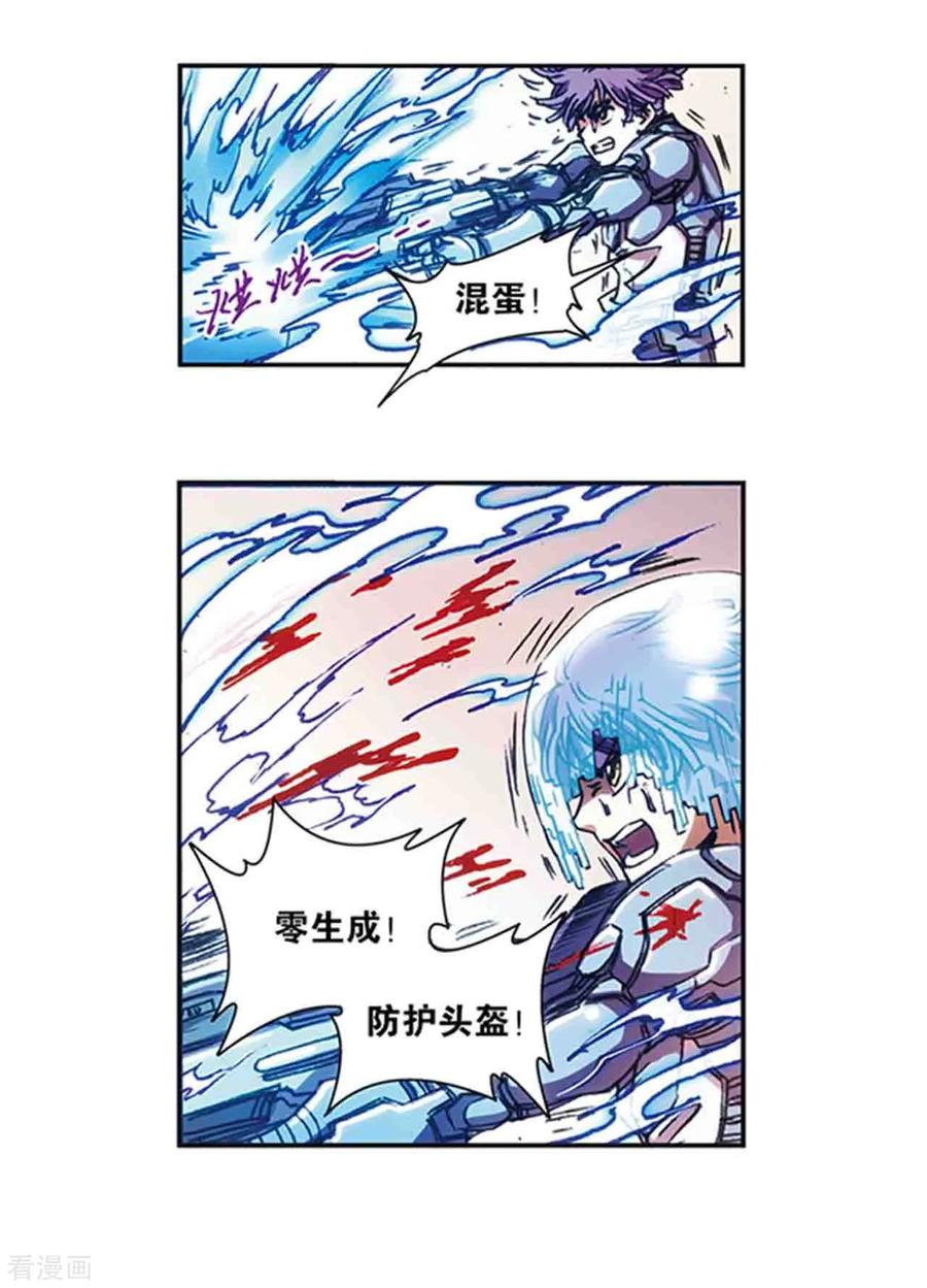 星海镖师 第212话2 感染源 第8页