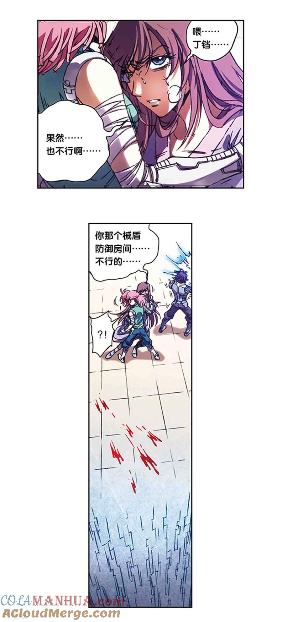 星海镖师 第212话2 感染源 第5页