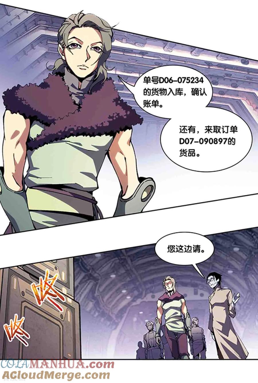 星海镖师 十二神将番外1 午亥之章 第4页