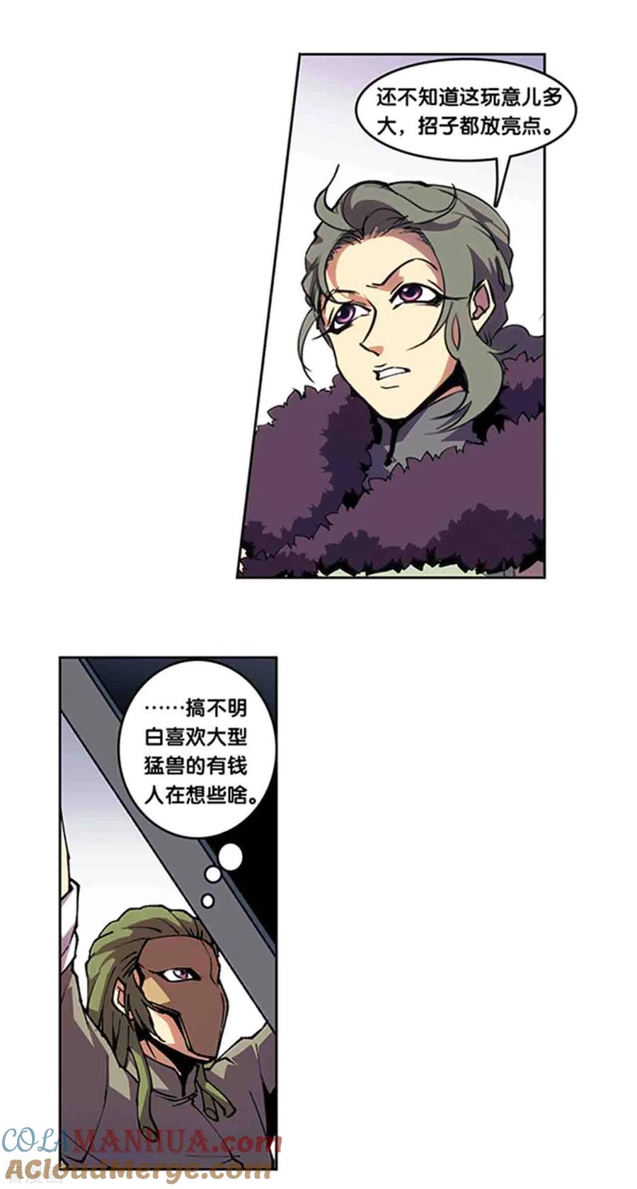 星海镖师 十二神将番外1 午亥之章 第9页