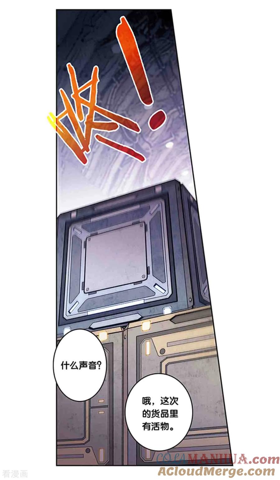 星海镖师 十二神将番外1 午亥之章 第5页