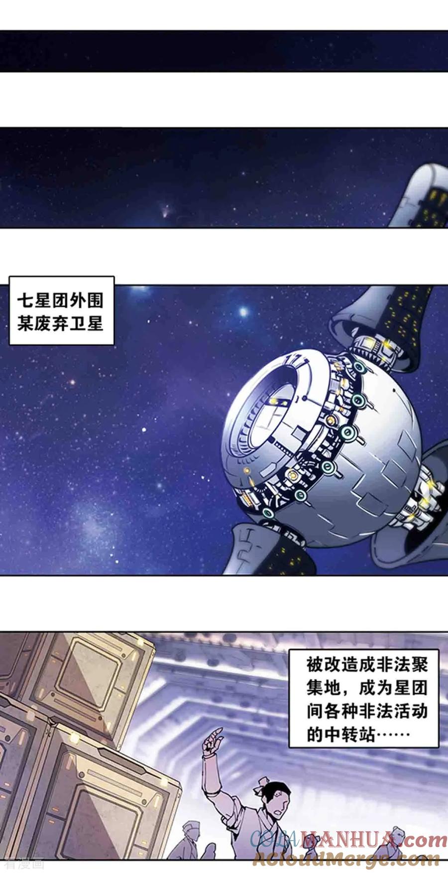 星海镖师 十二神将番外1 午亥之章 第2页