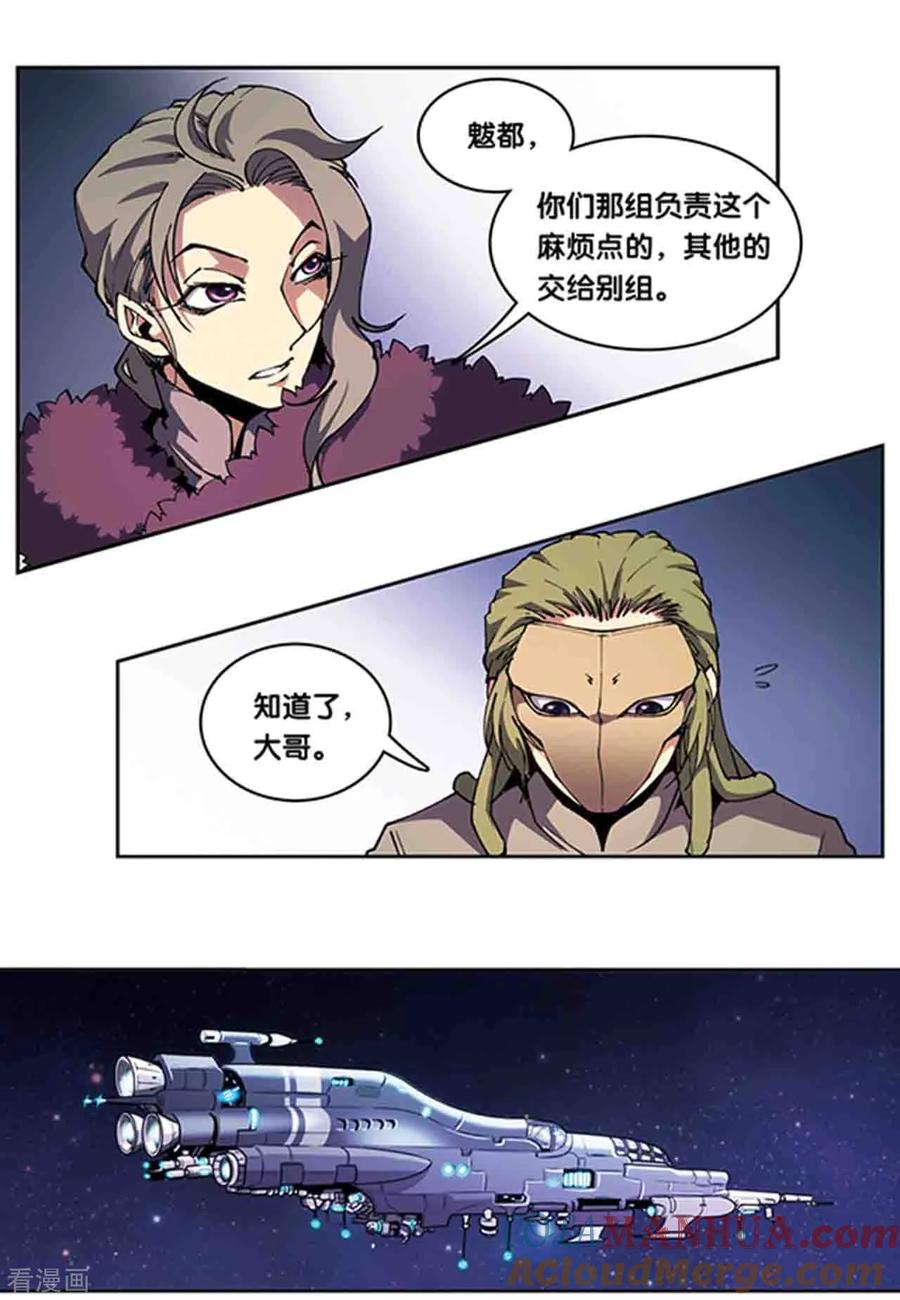 星海镖师 十二神将番外1 午亥之章 第7页