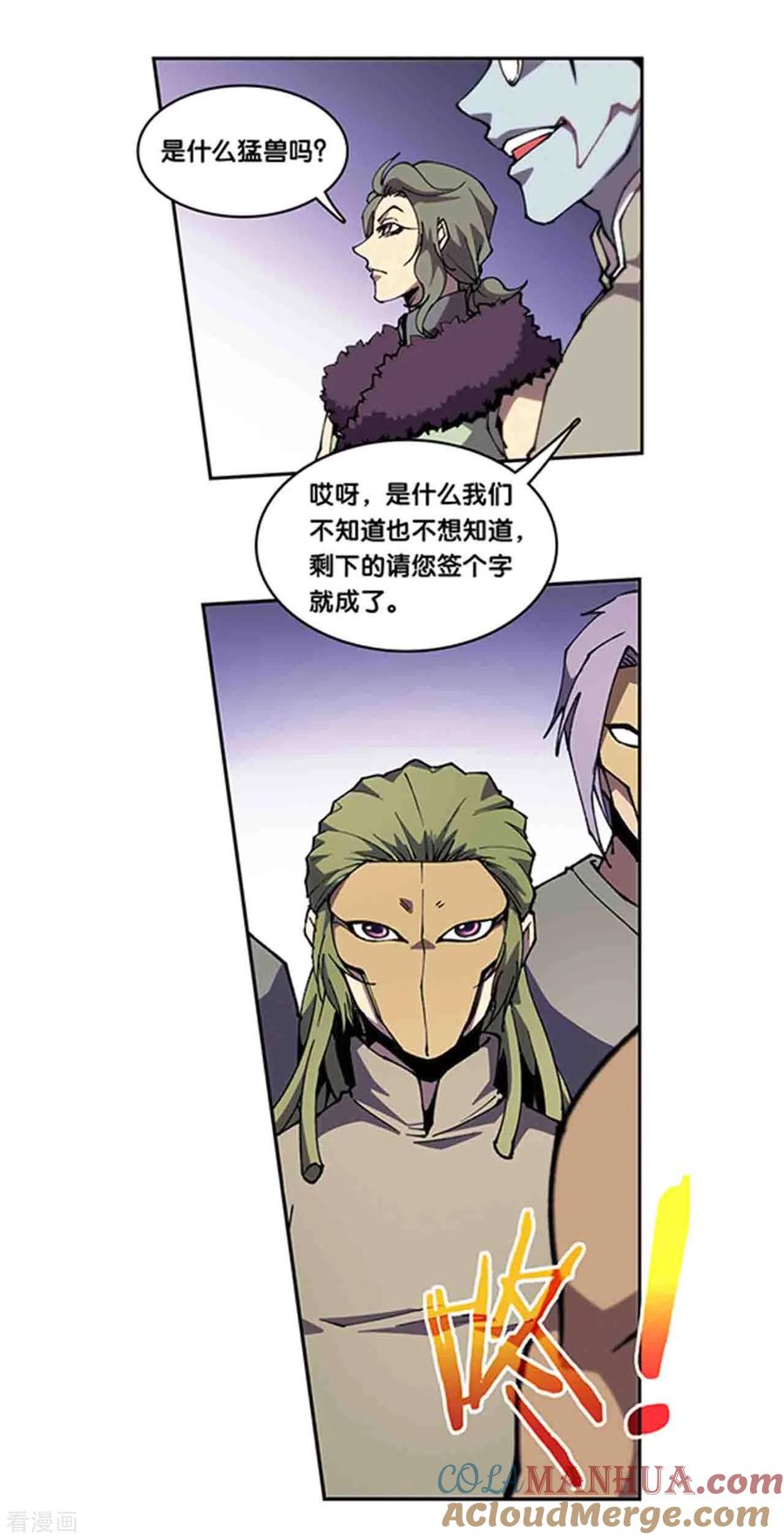 星海镖师 十二神将番外1 午亥之章 第6页