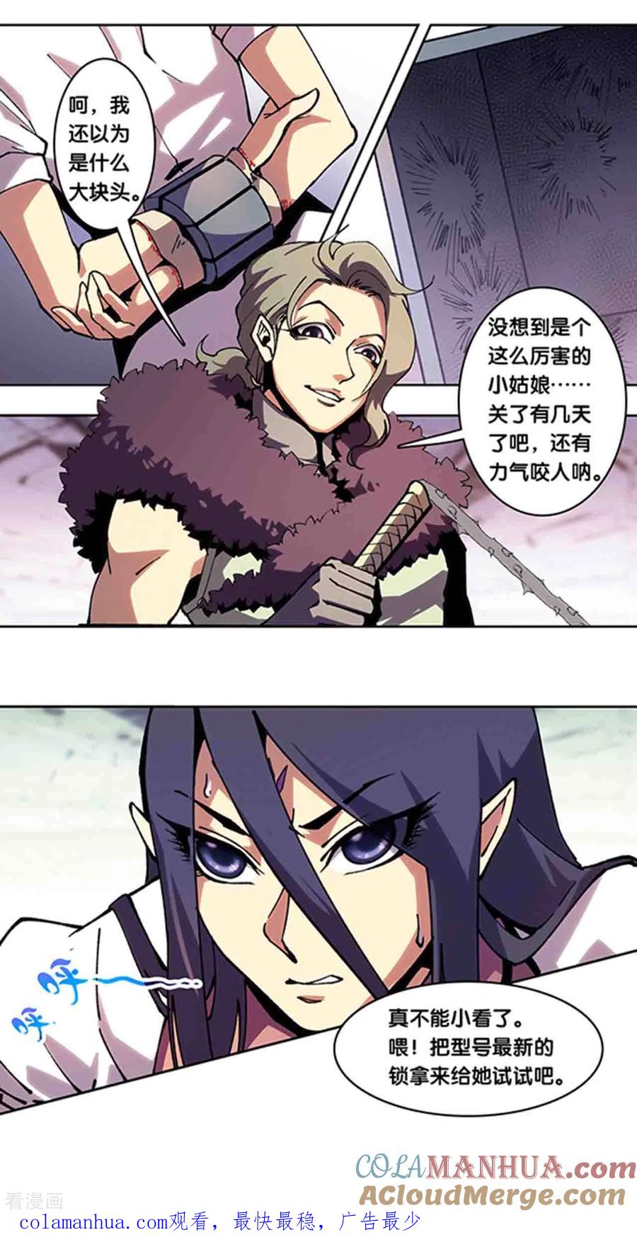 星海镖师 十二神将番外1 午亥之章 第13页