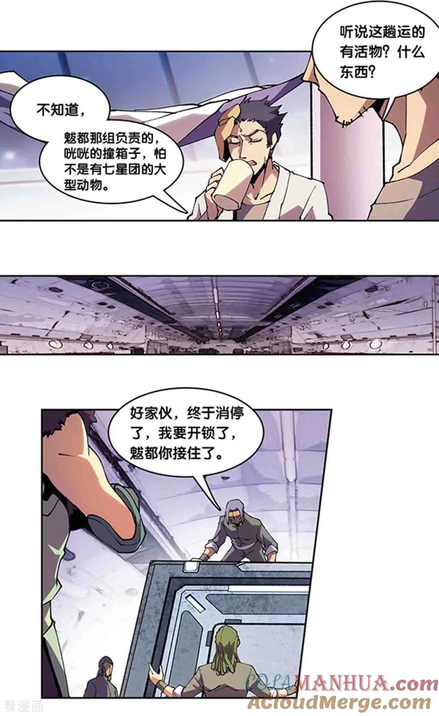 星海镖师 十二神将番外1 午亥之章 第8页