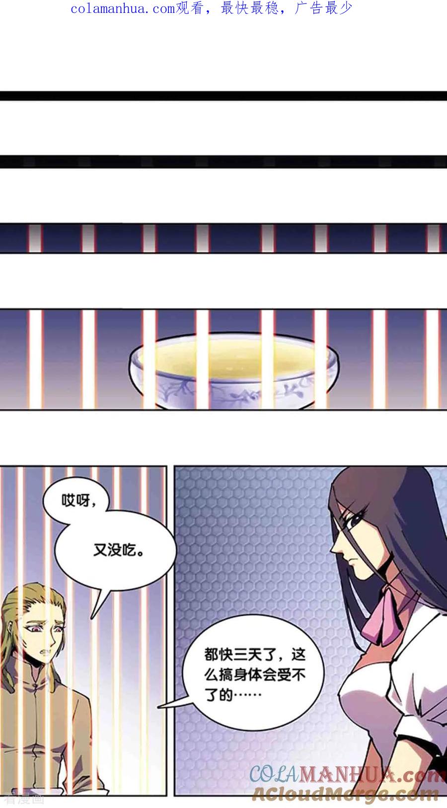 星海镖师 十二神将番外2 午亥之章 第1页