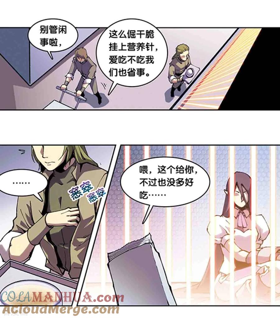 星海镖师 十二神将番外2 午亥之章 第2页