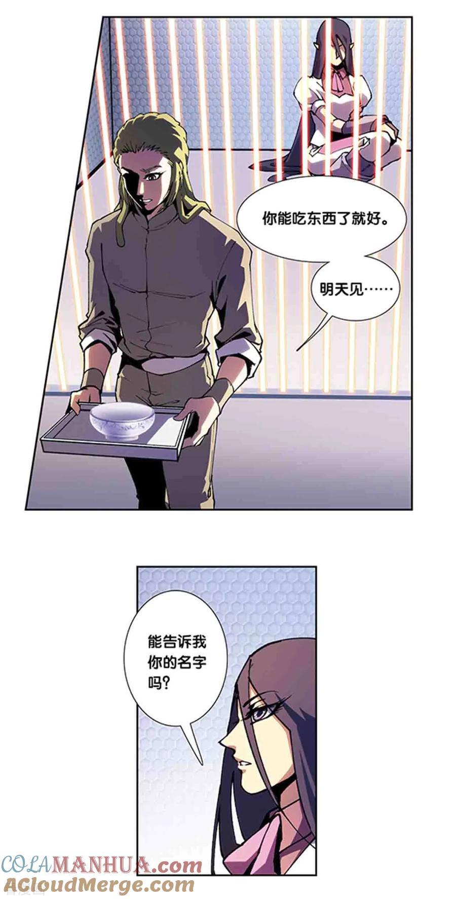 星海镖师 十二神将番外2 午亥之章 第8页