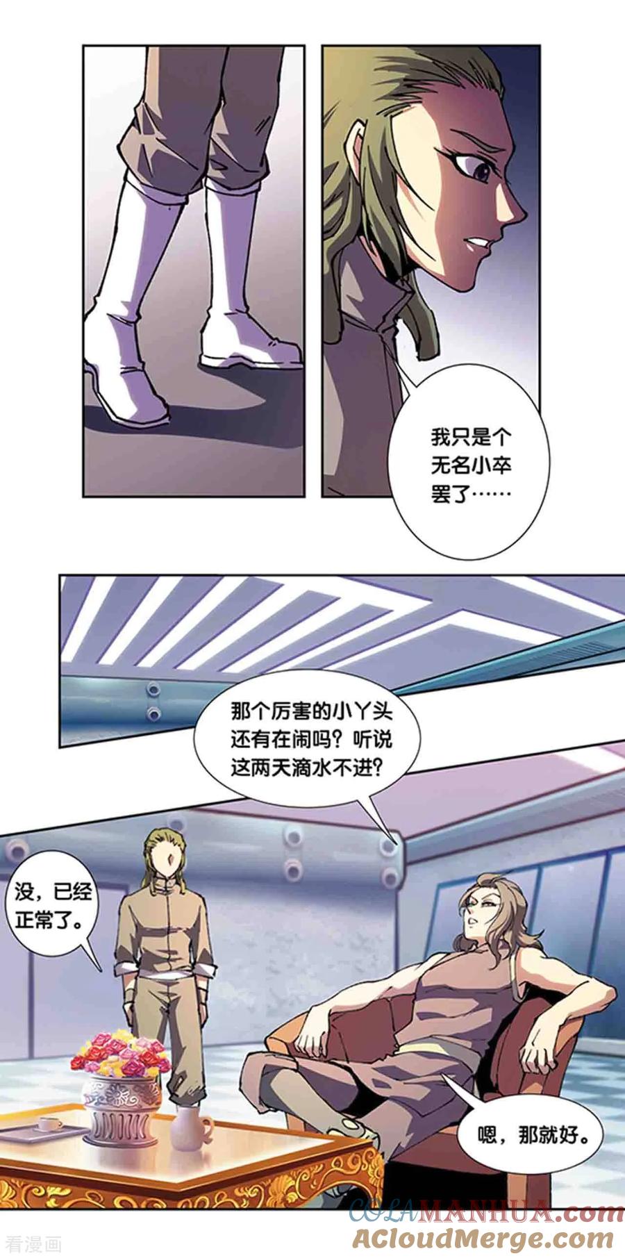 星海镖师 十二神将番外2 午亥之章 第9页