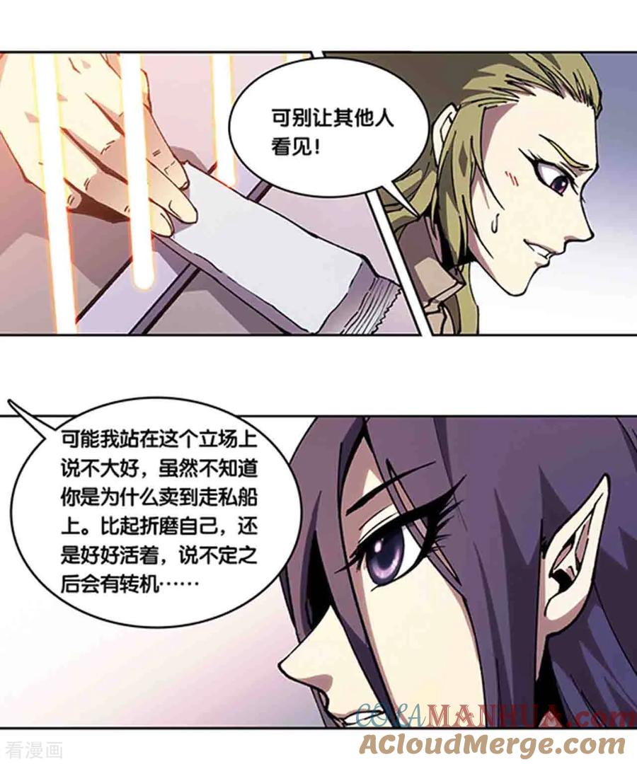 星海镖师 十二神将番外2 午亥之章 第3页