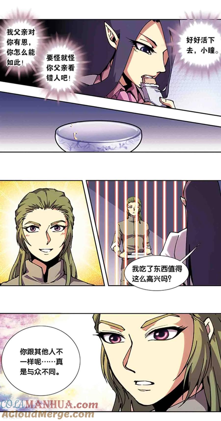 星海镖师 十二神将番外2 午亥之章 第6页