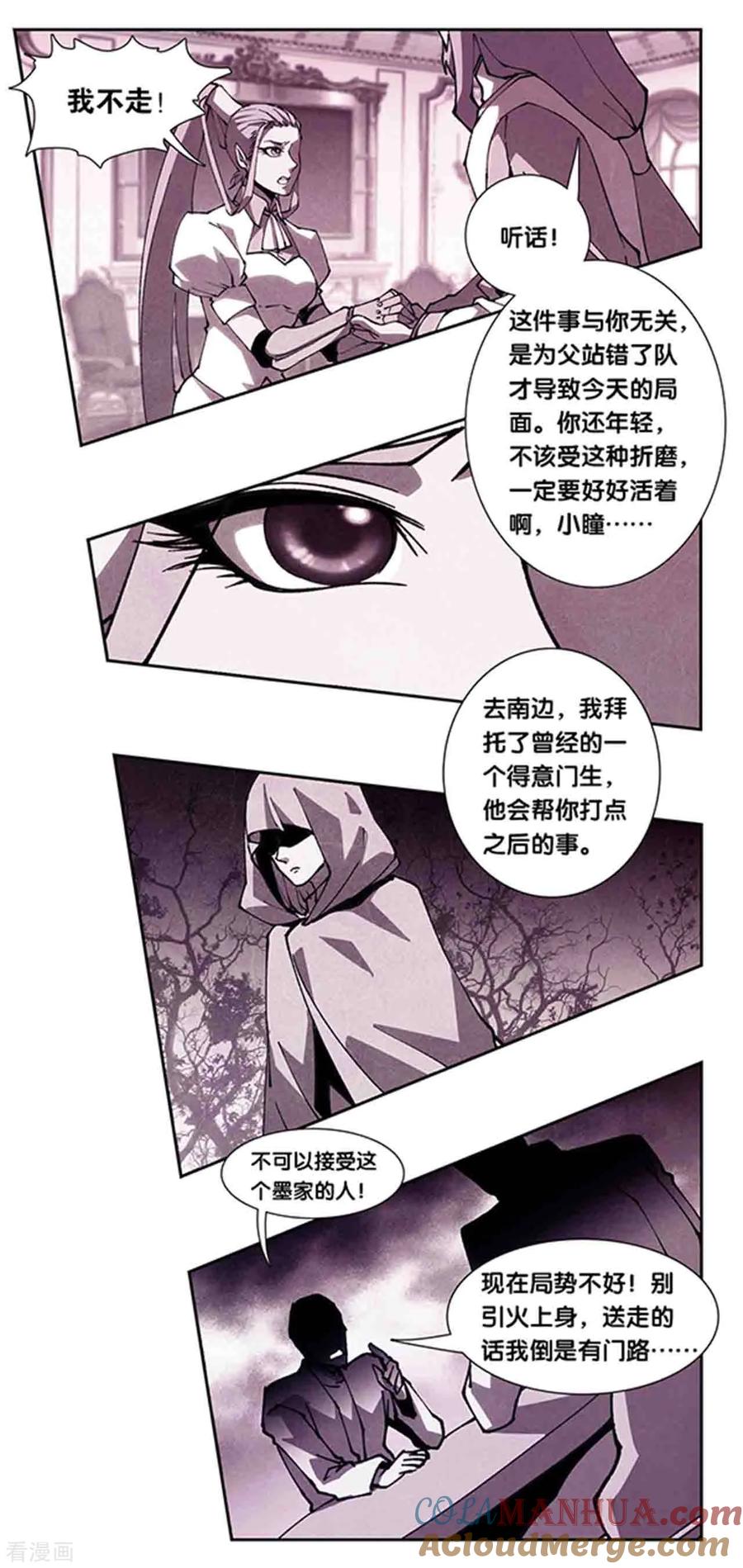 星海镖师 十二神将番外2 午亥之章 第5页