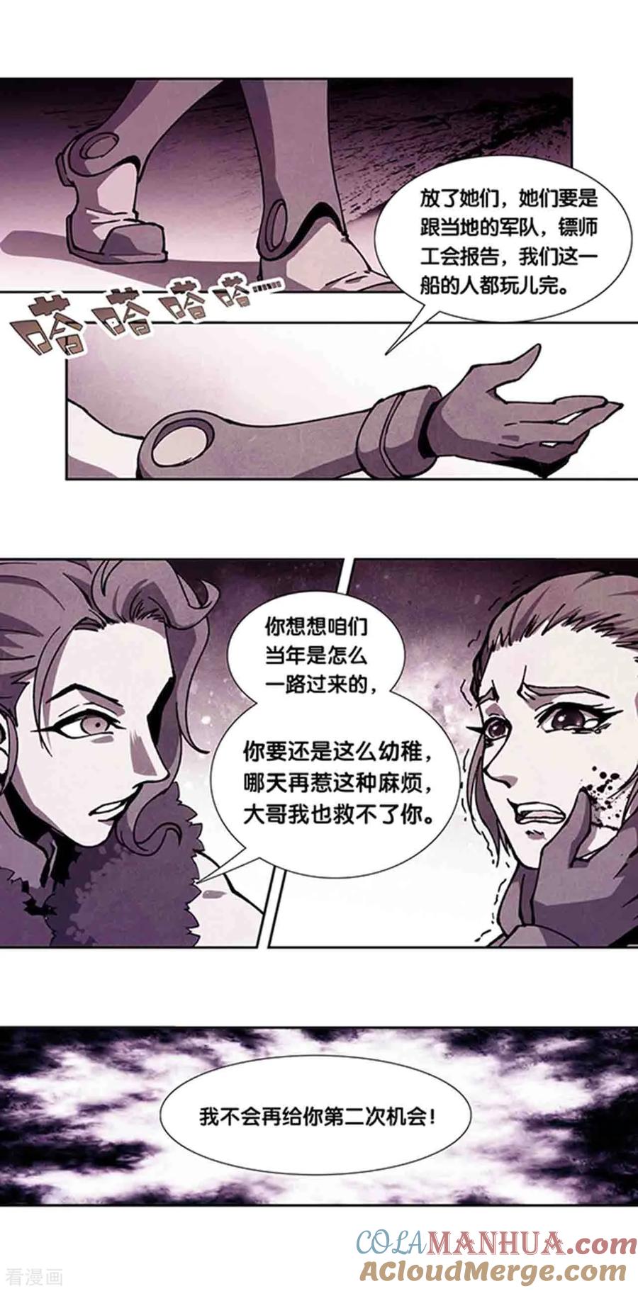 星海镖师 十二神将番外2 午亥之章 第13页