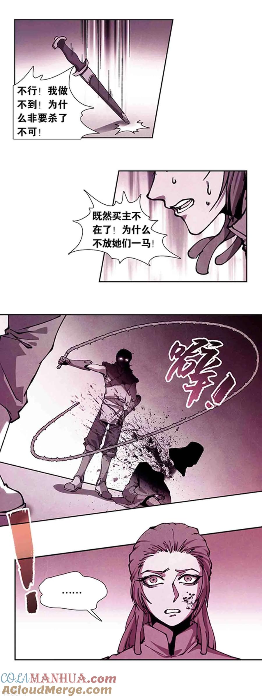 星海镖师 十二神将番外2 午亥之章 第12页