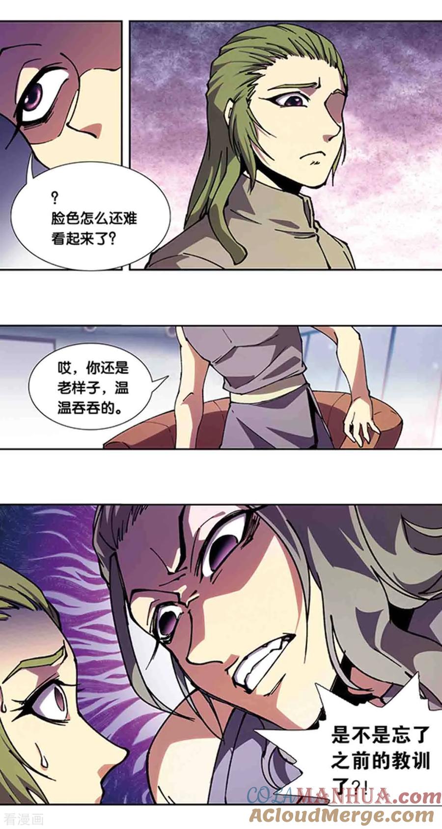 星海镖师 十二神将番外2 午亥之章 第10页