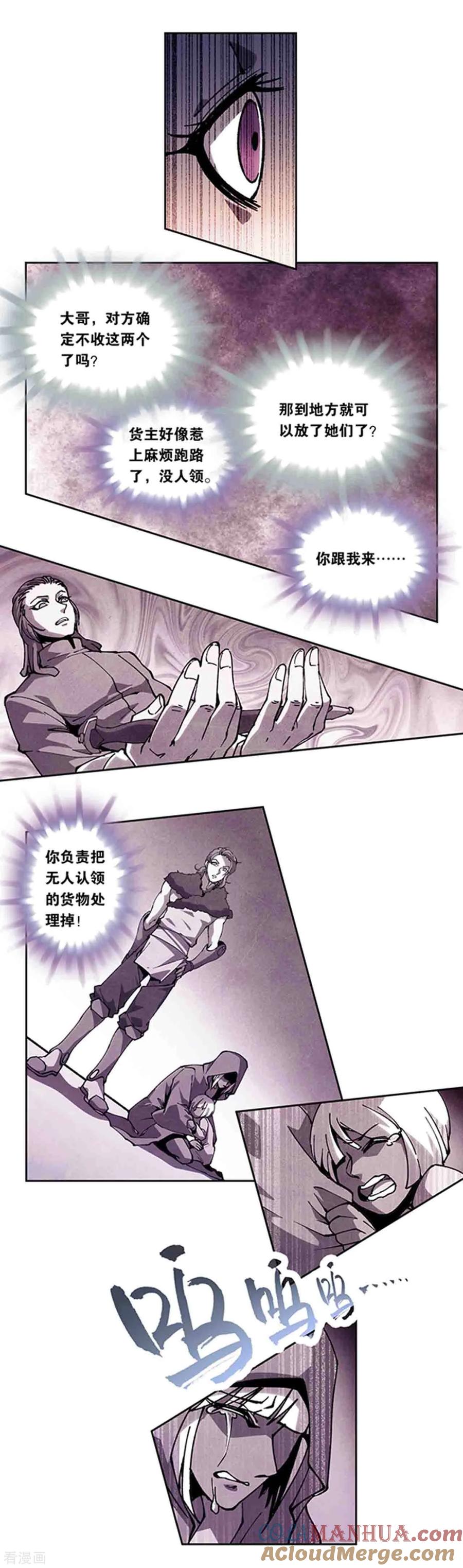 星海镖师 十二神将番外2 午亥之章 第11页