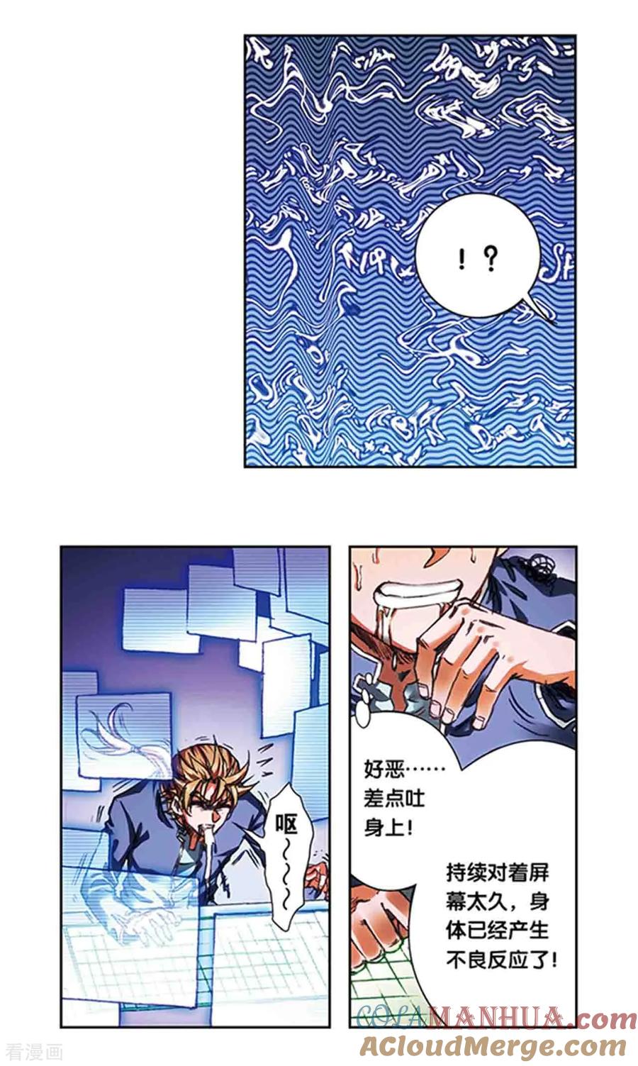 星海镖师 第213话1 暴走之血 第4页