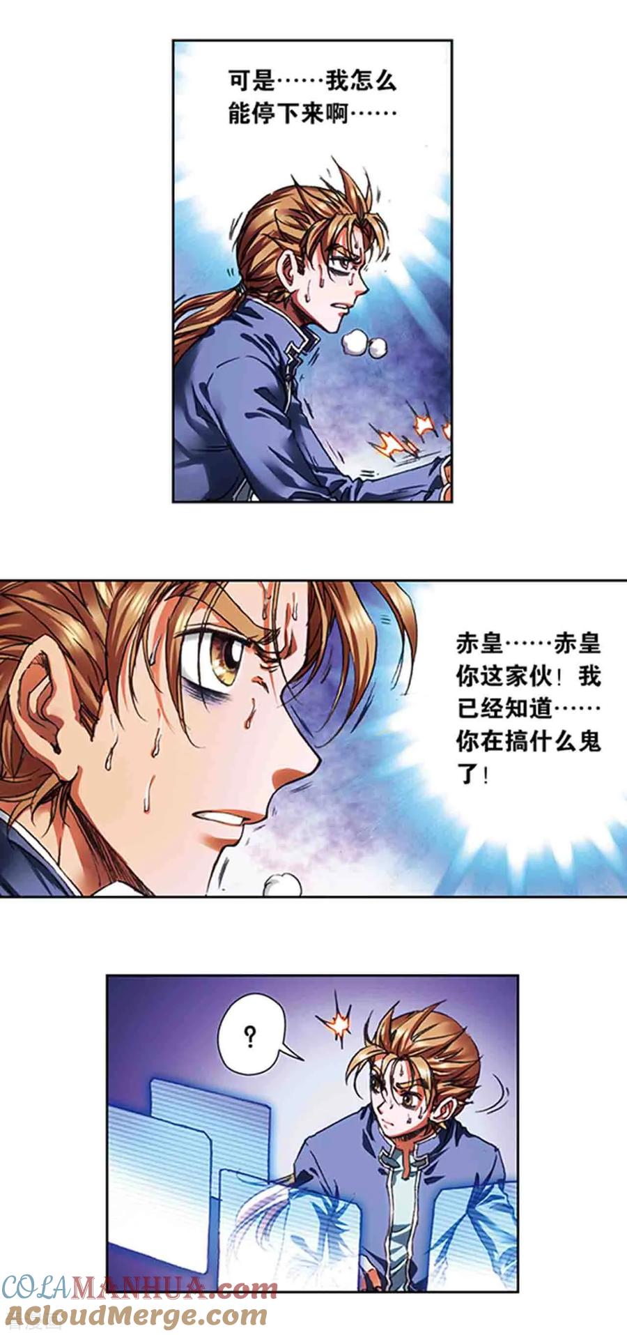 星海镖师 第213话1 暴走之血 第5页