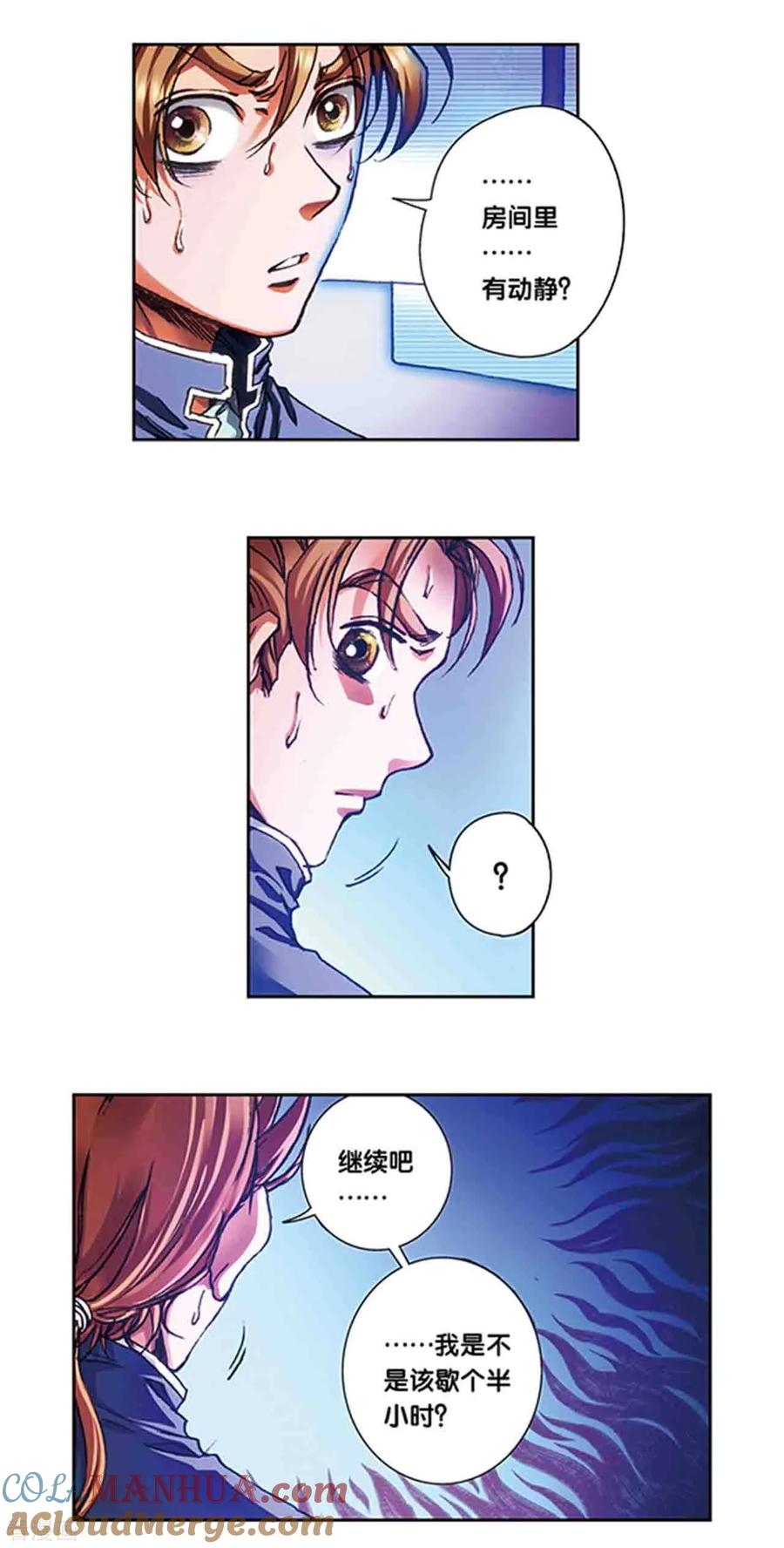 星海镖师 第213话1 暴走之血 第6页