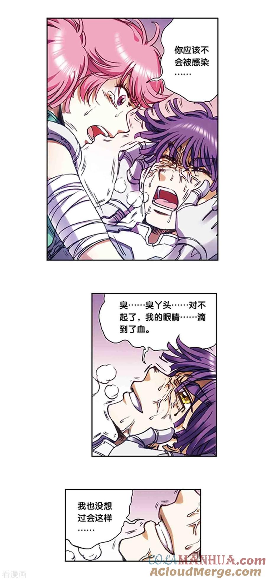 星海镖师 第213话2 暴走之血 第6页