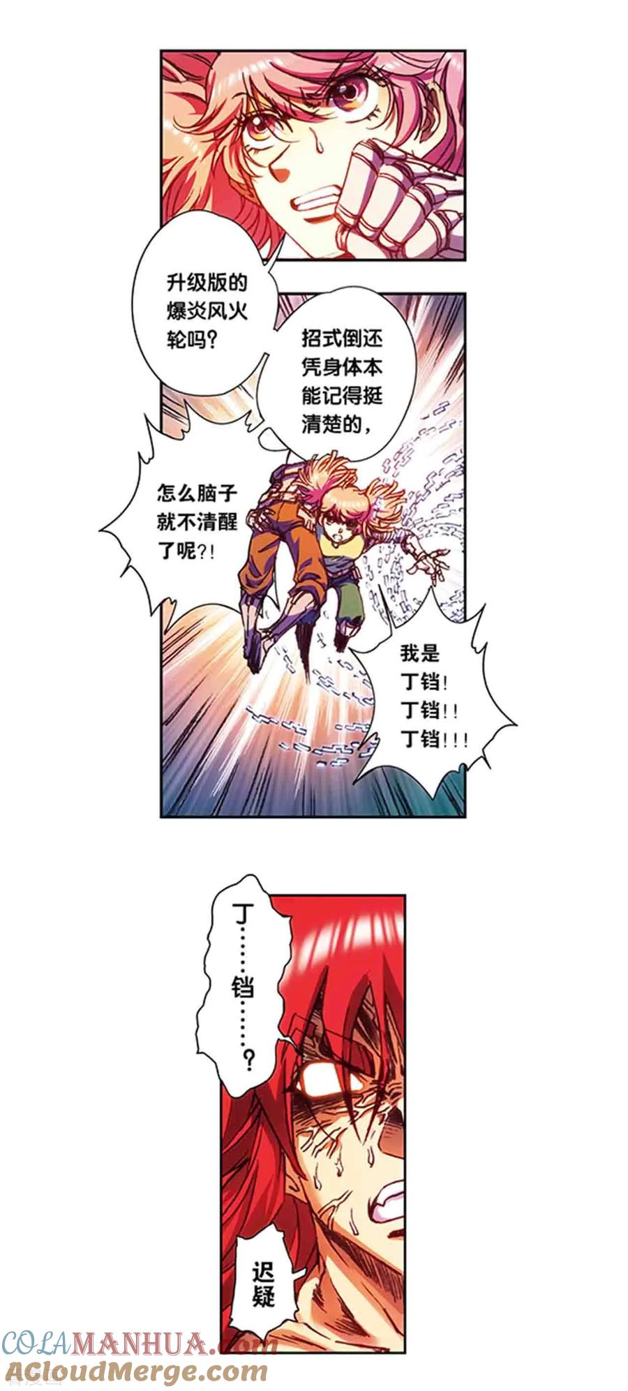 星海镖师 第213话2 暴走之血 第9页