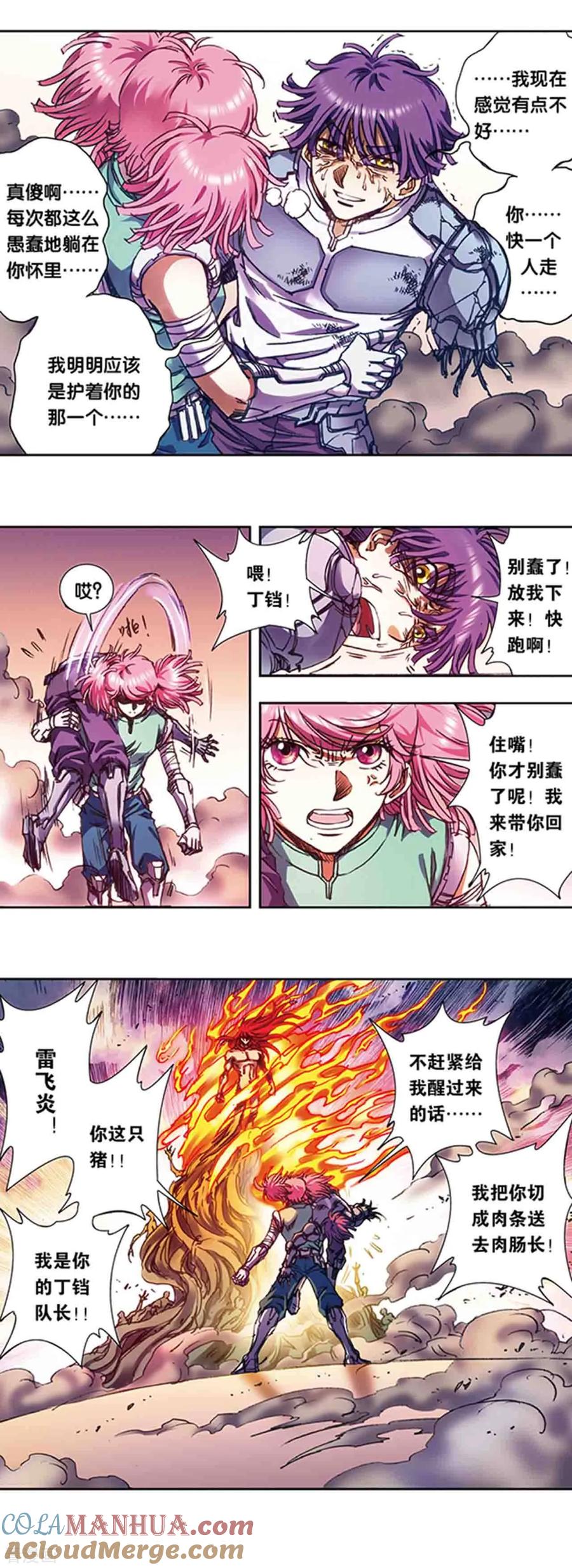星海镖师 第213话2 暴走之血 第7页