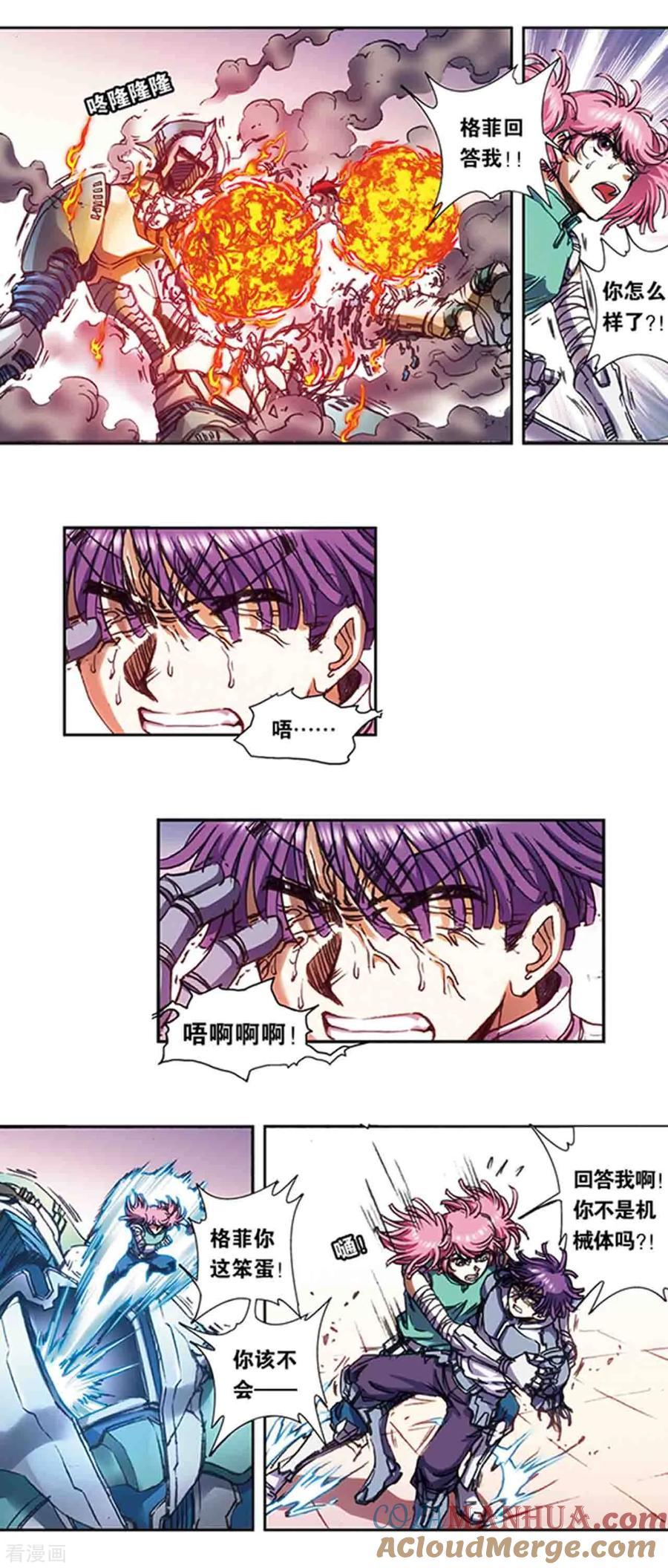 星海镖师 第213话2 暴走之血 第5页
