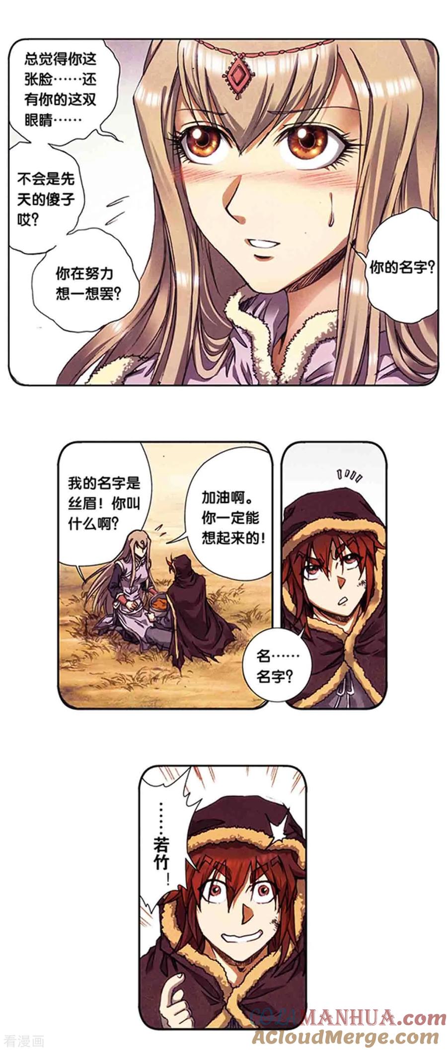 星海镖师 第214话1 丝竹声声泣 第8页
