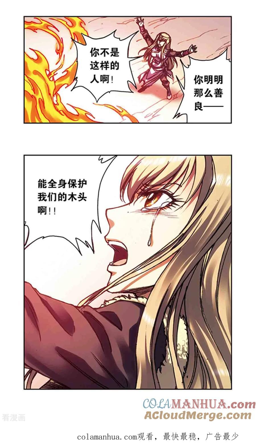 星海镖师 第214话1 丝竹声声泣 第11页