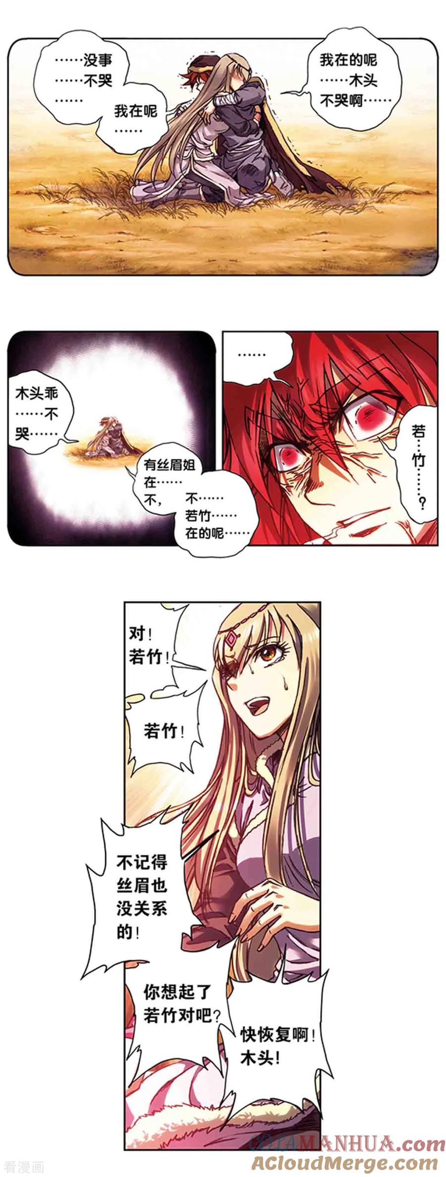 星海镖师 第214话1 丝竹声声泣 第10页