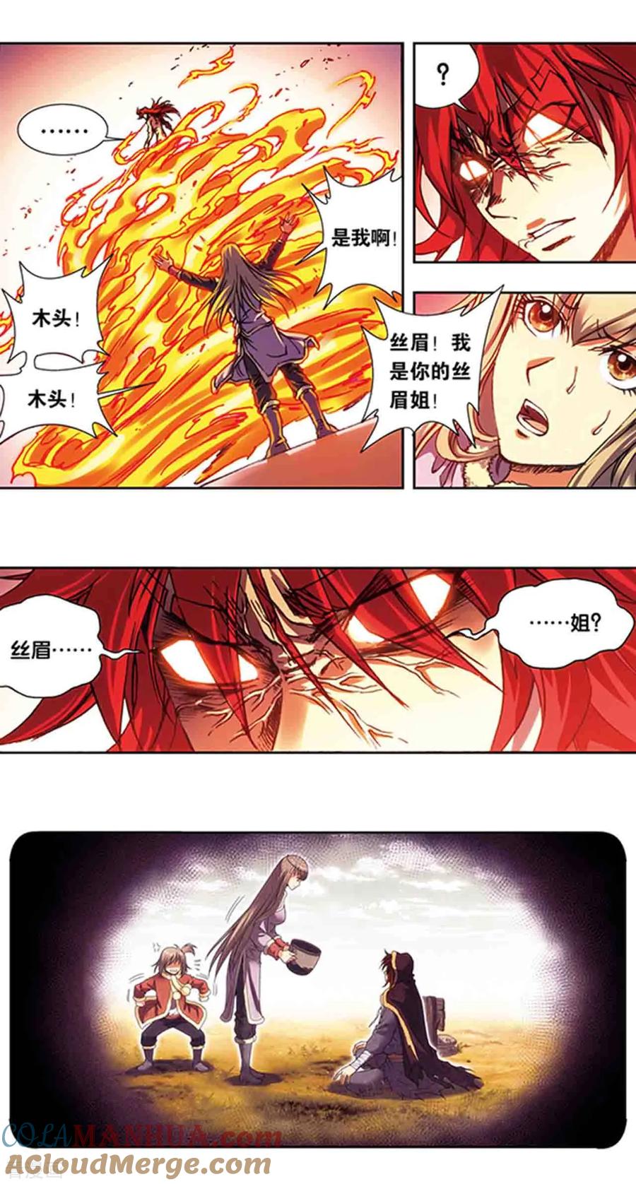 星海镖师 第214话1 丝竹声声泣 第2页