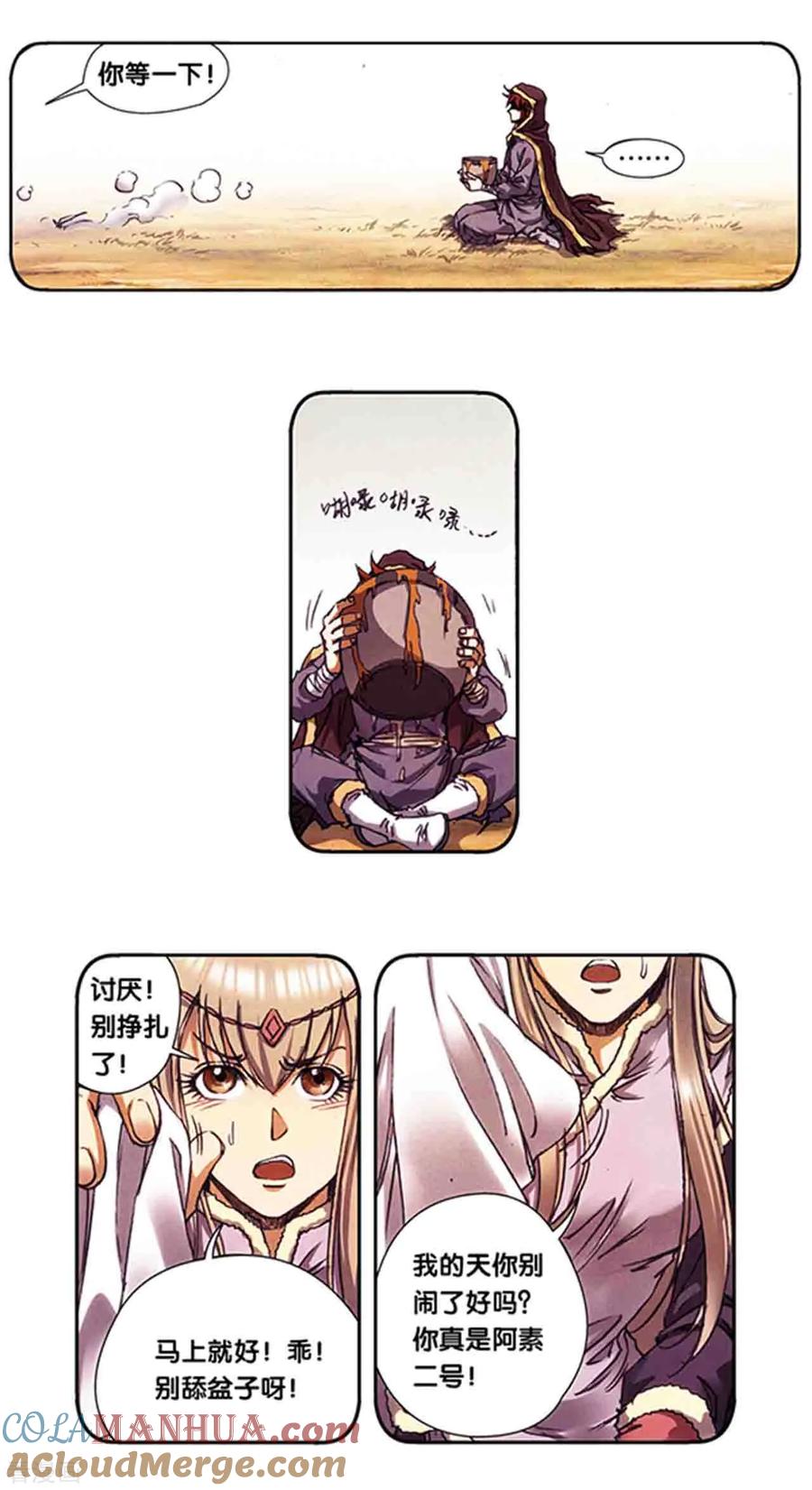 星海镖师 第214话1 丝竹声声泣 第5页