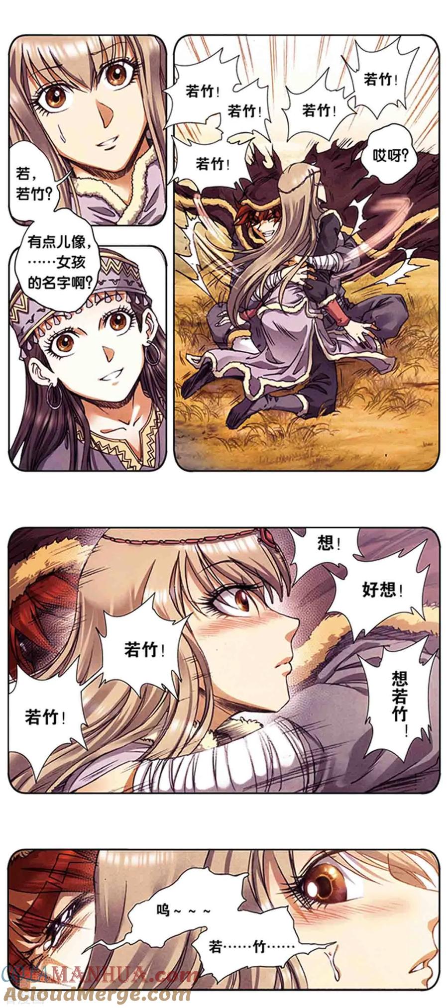 星海镖师 第214话1 丝竹声声泣 第9页