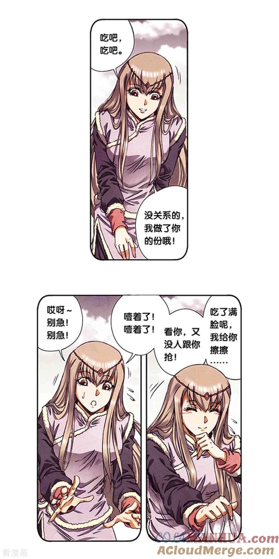 星海镖师 第214话1 丝竹声声泣 第3页