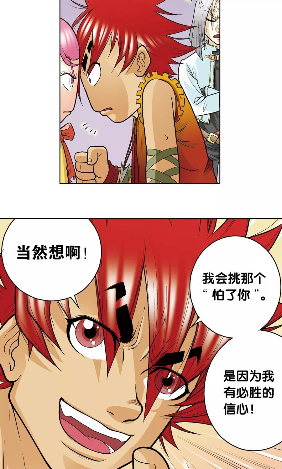 星海镖师 第22话 5对5 第8页