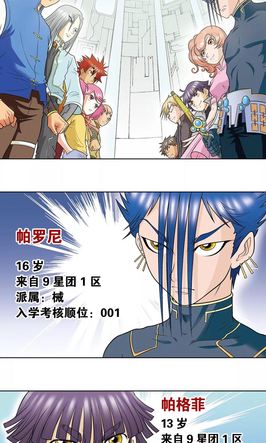 星海镖师 第22话 5对5 第24页
