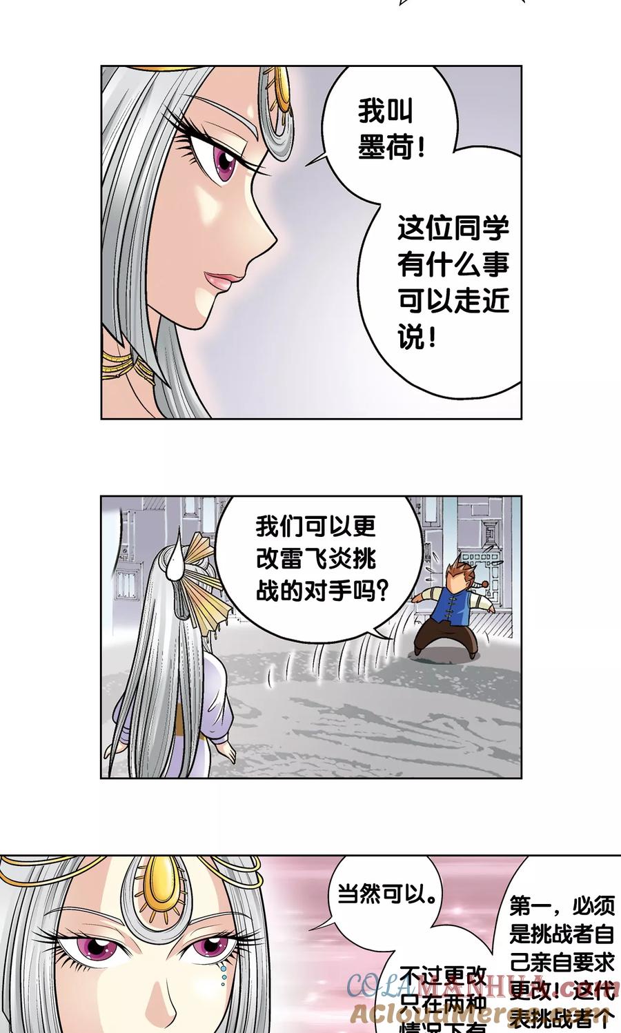 星海镖师 第22话 5对5 第10页