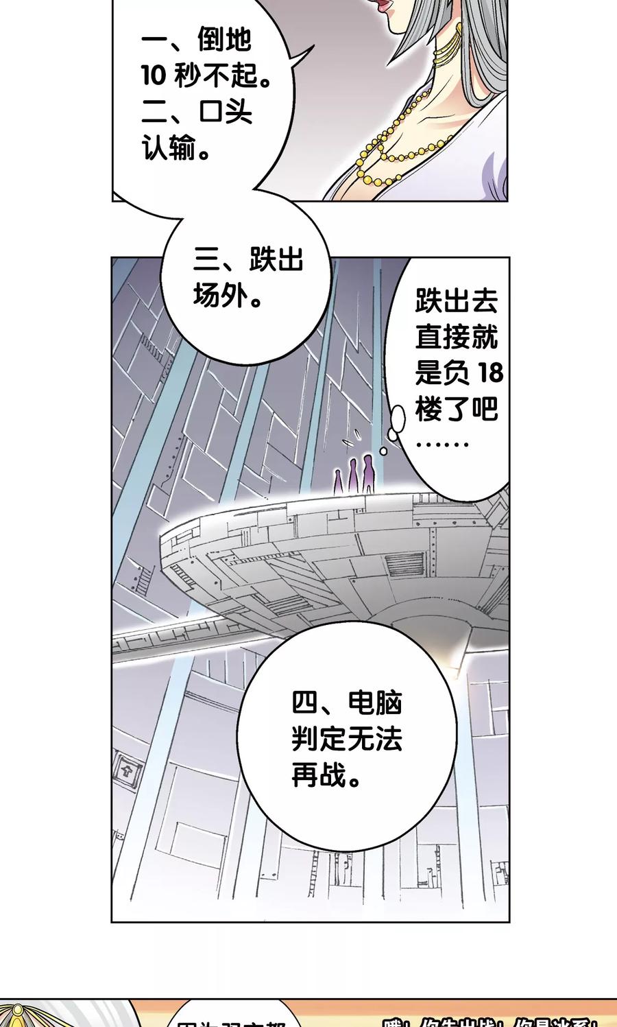 星海镖师 第22话 5对5 第30页