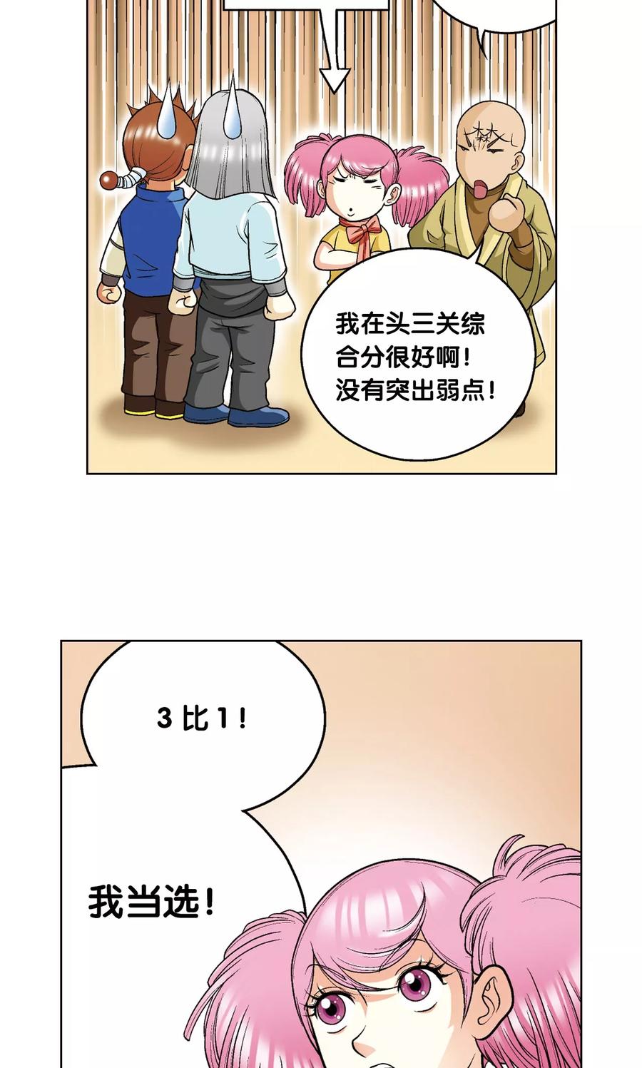 星海镖师 第22话 5对5 第15页