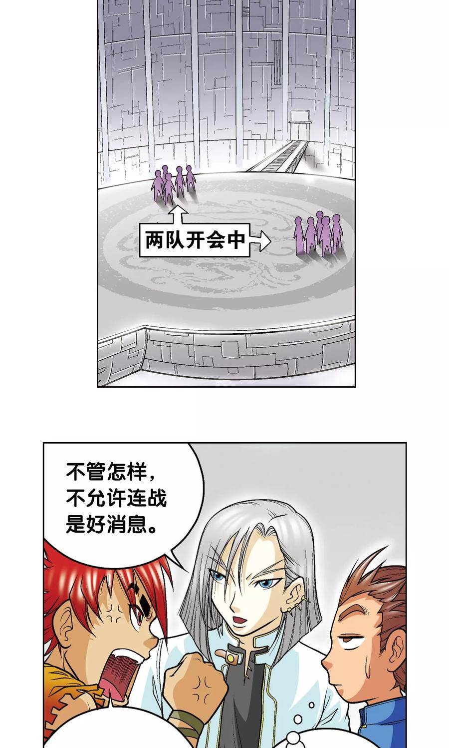 星海镖师 第22话 5对5 第35页