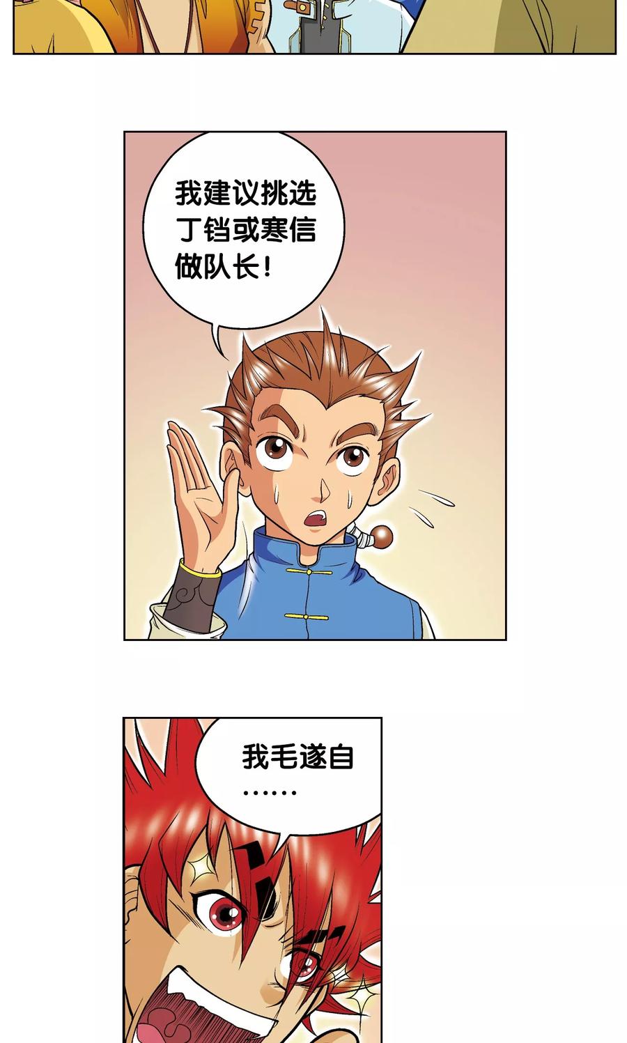 星海镖师 第22话 5对5 第12页