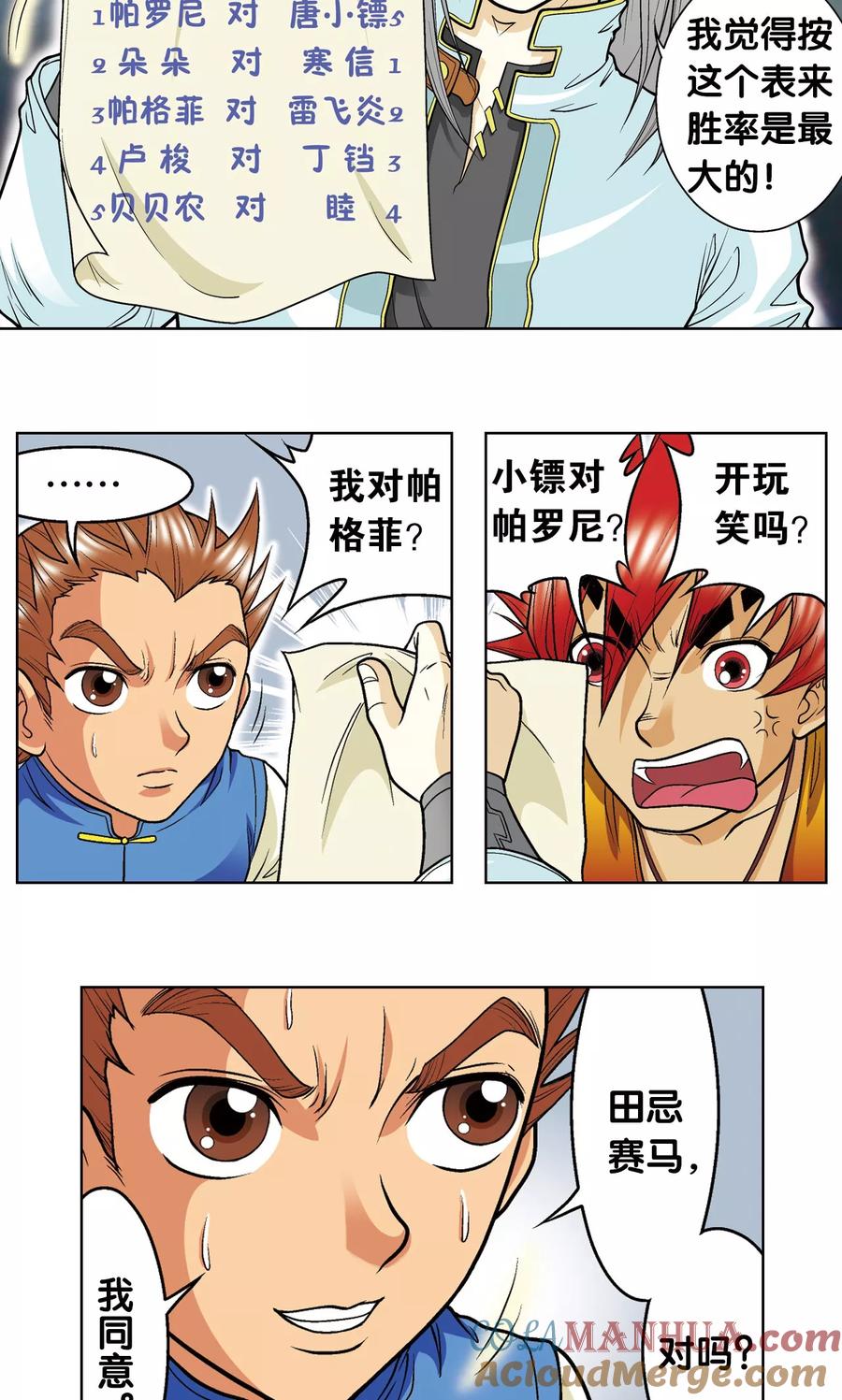 星海镖师 第22话 5对5 第37页
