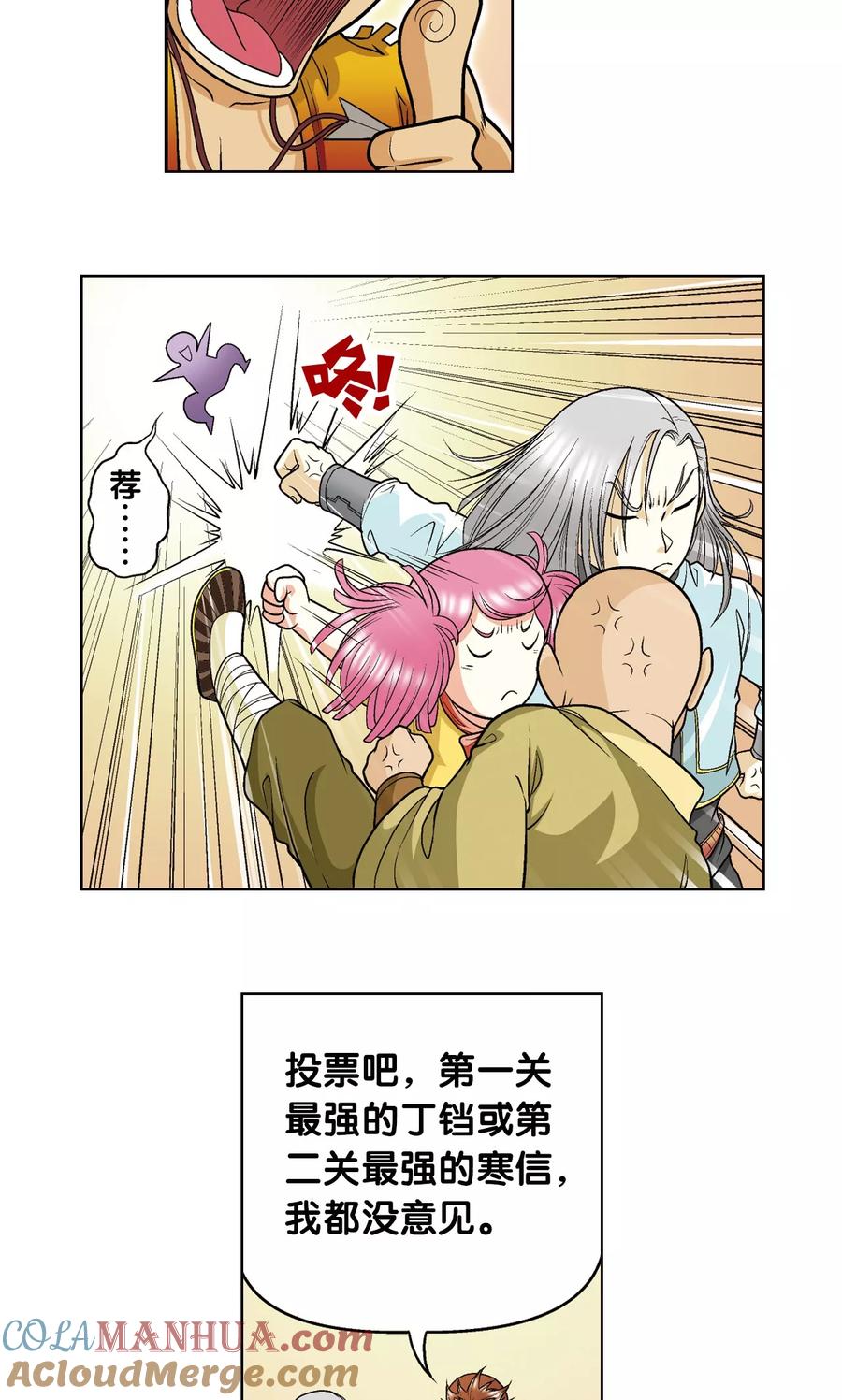 星海镖师 第22话 5对5 第13页